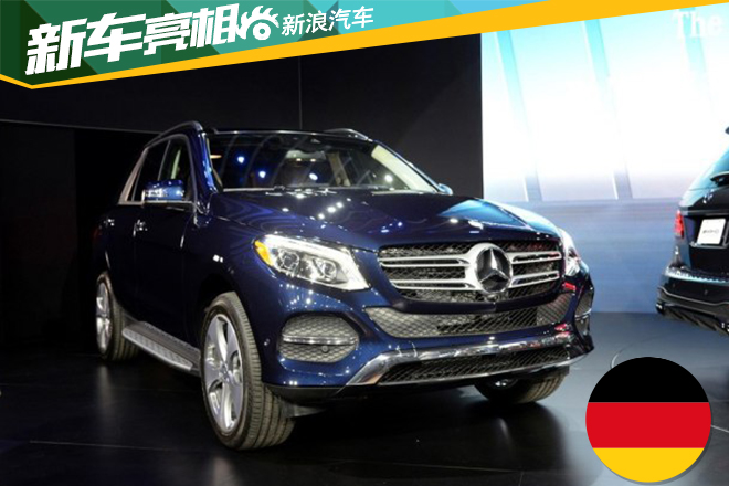 奔驰GLE将于10月19日上市 两种动力可选
