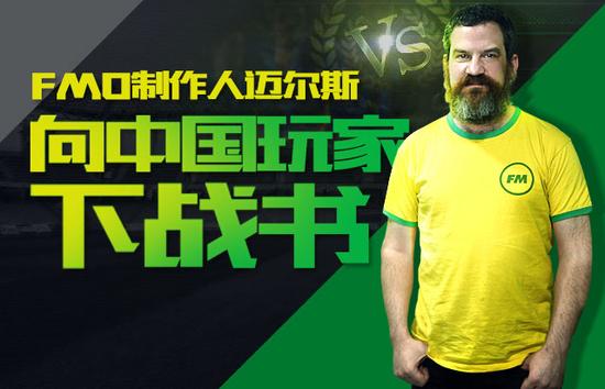 向中国玩家下战书