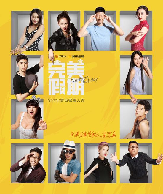 芒果完美假期或将打造新型网络剧