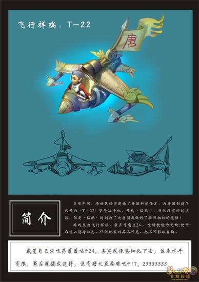 图18：轰炸机祥瑞