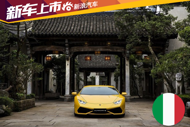 兰博基尼“Huracan中”上市 售350万元