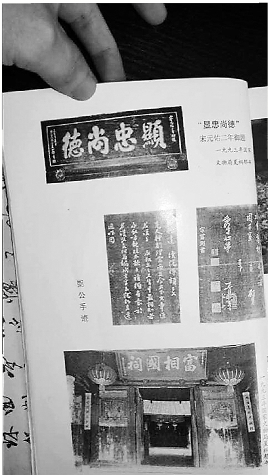 资料图:富弼史料图册