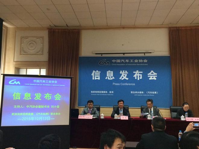 中汽协9月汽车产销信息发布