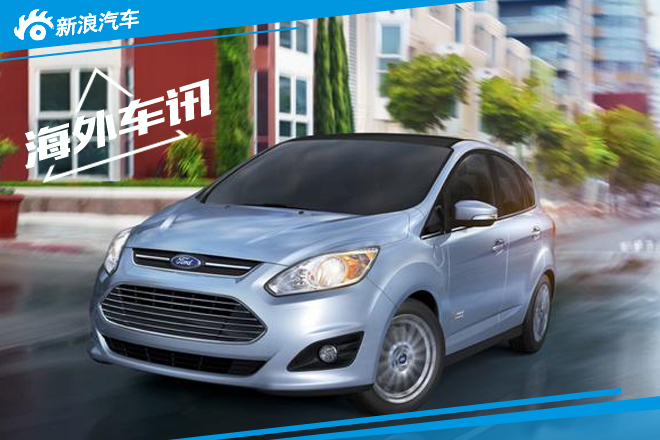 福特将推-全新MPV车型 搭载混动系统