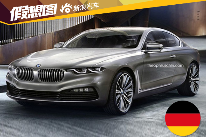 宝马8系假想图