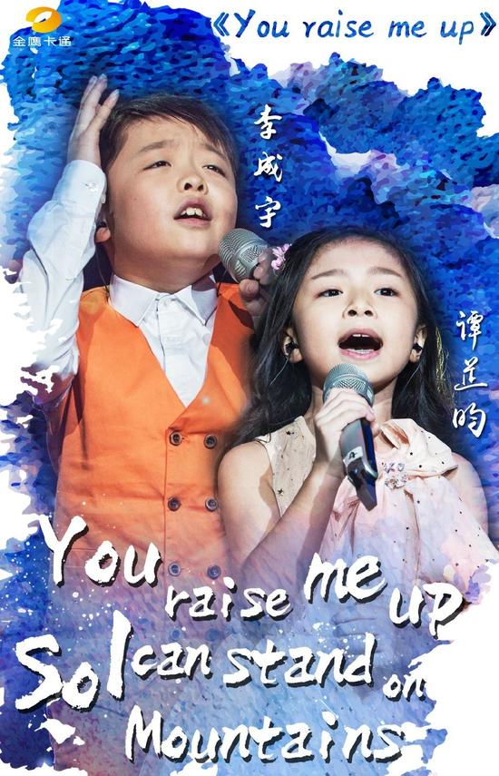 视频中,10岁的李成宇和7岁的谭芷昀合唱《you raise me up》,两萌娃在