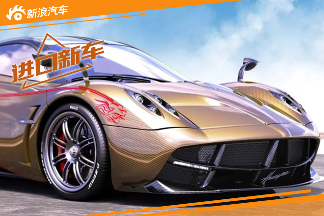 帕加尼将推中国特别版车型 以龙为主题 