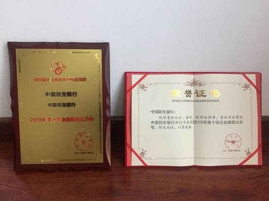 民生微信银行荣登2015年度十佳企业微信公众号榜首
