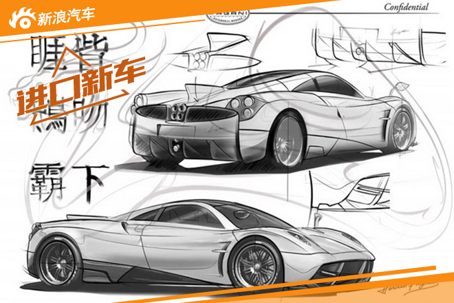 帕加尼将推中国特别版车型 以龙为主题 