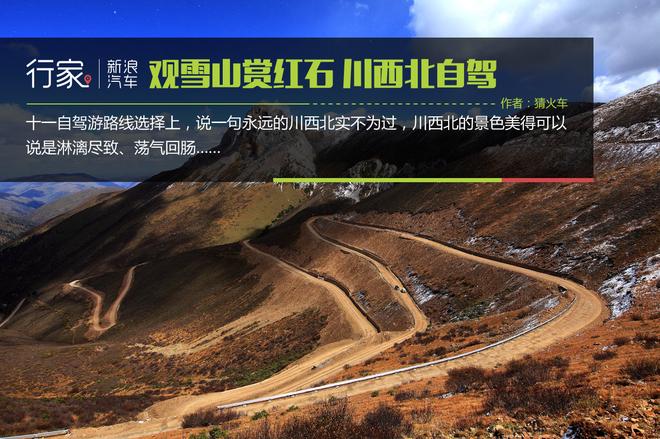 观雪山赏红石 川西北十一自驾游