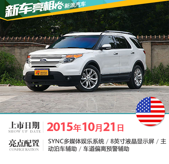 新款探险者10月21日将上市 预售49万起