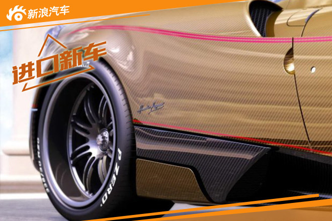 帕加尼将推中国特别版车型 以龙为主题 