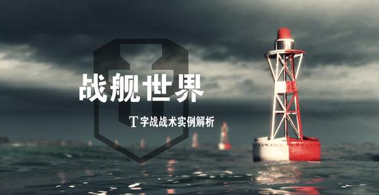T字战实例解析