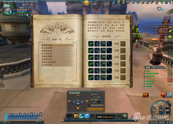 《神魔大陆2》收藏家界面