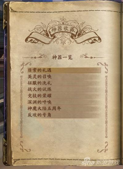 《神魔大陆2》收藏家界面