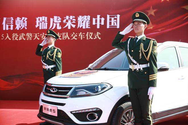 奇瑞新瑞虎5正式入役武警天安门支队