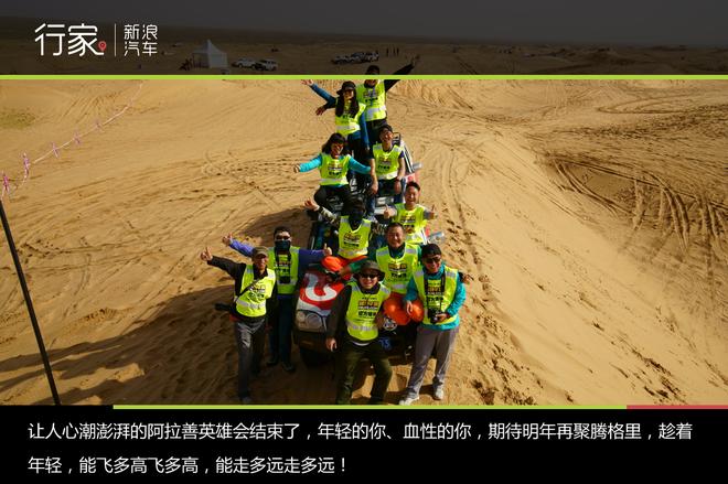 阿拉善越野大会 寻找最美的星空