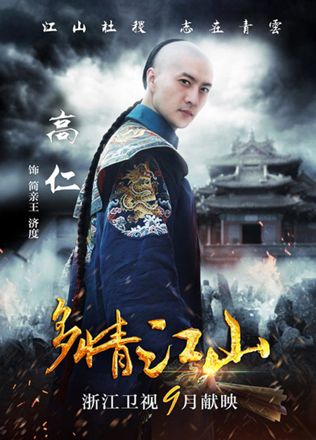 《多情江山》高仁剑指帝王 大战一触即发