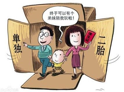 单独二孩漫画