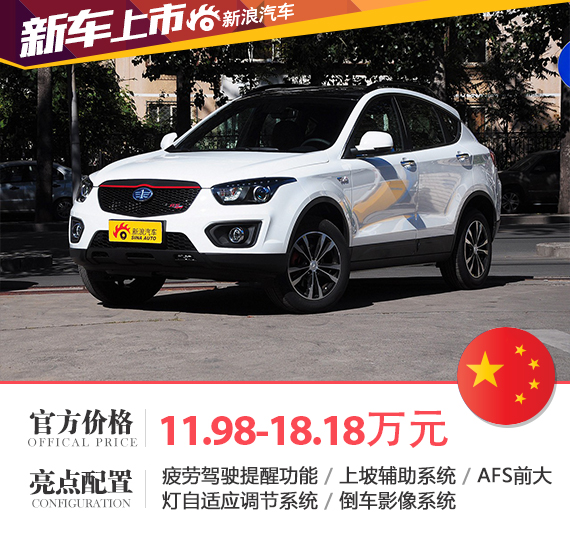 2016款奔腾X80上市 售11.98-18.18万元