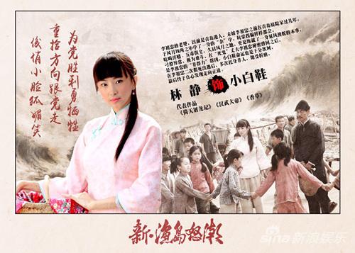 《渔岛怒潮》山东将播 林静重塑经典形象