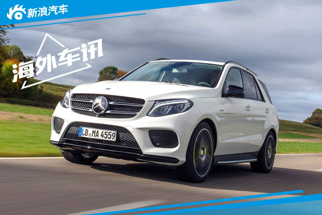 奔驰GLE 450 AMG官图发布 动力367匹