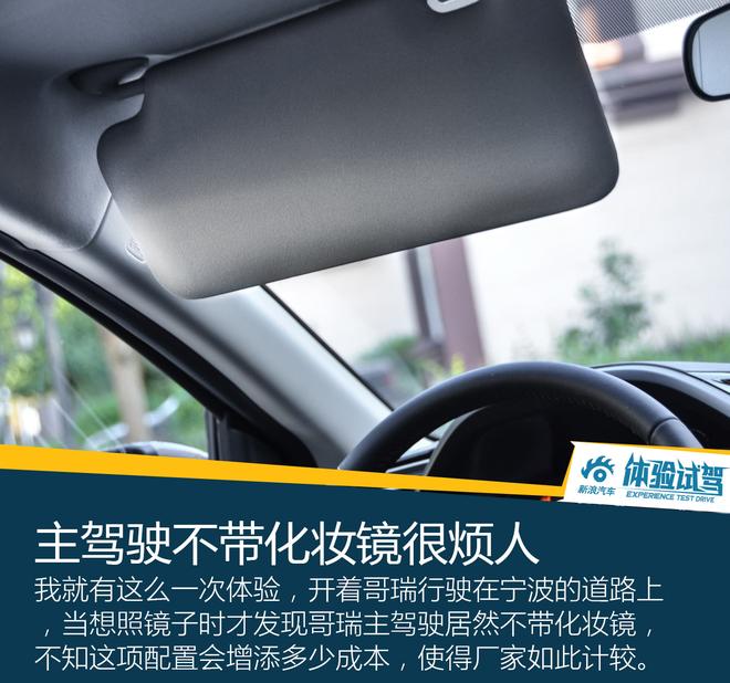 查漏补缺之作 试驾东风本田哥瑞