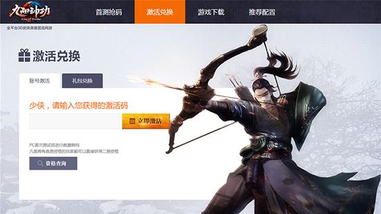 图3（账号激活页面）