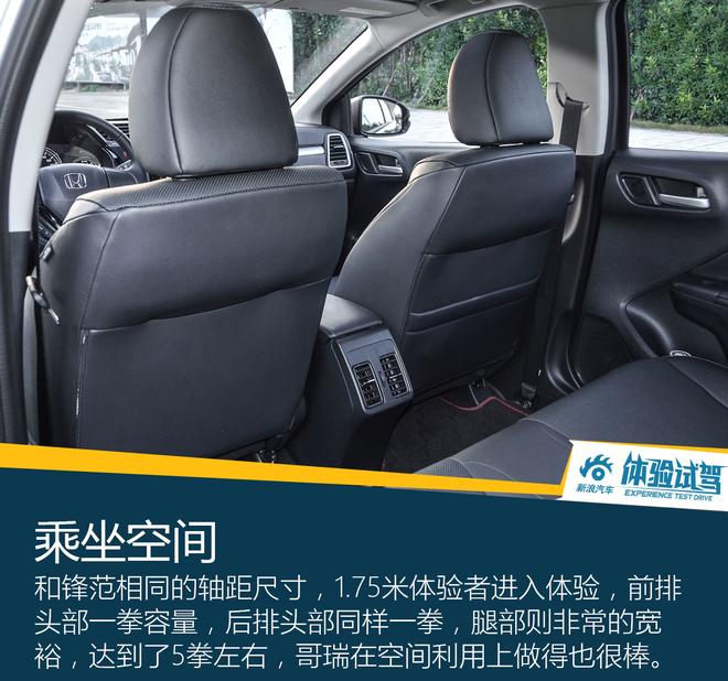 查漏补缺之作 试驾东风本田哥瑞