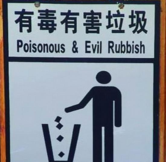 留学出国 > 正文"有毒有害垃圾"变成了"有毒&邪恶的垃圾"(网页截图) 1