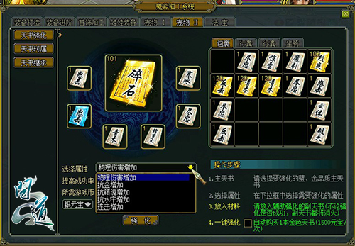 图片2：强化天书