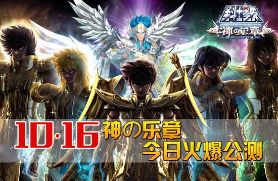 图1：全新版本神の乐章10月16日火爆公测