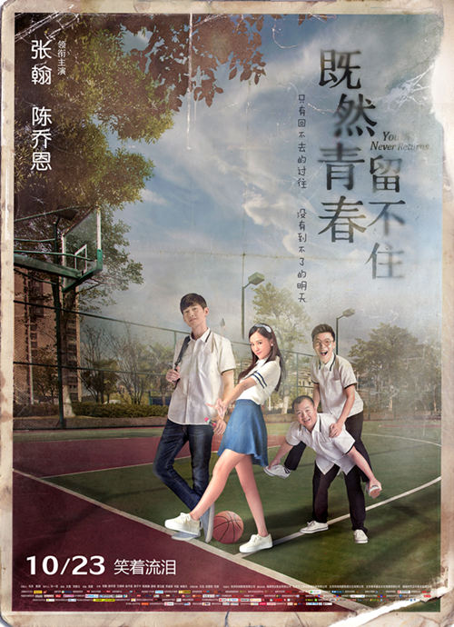 > 正文  新浪娱乐讯 由张翰,陈乔恩等主演的校园青春爱情电影《既然