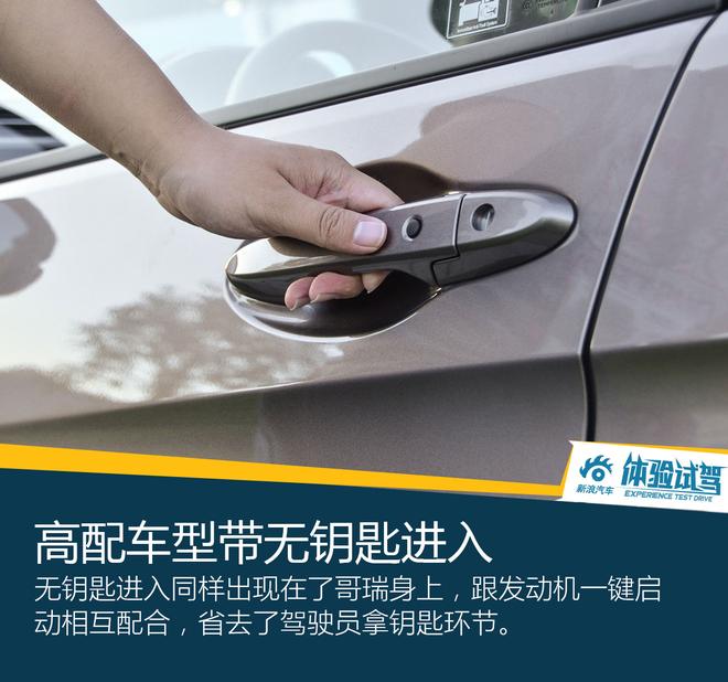 查漏补缺之作 试驾东风本田哥瑞