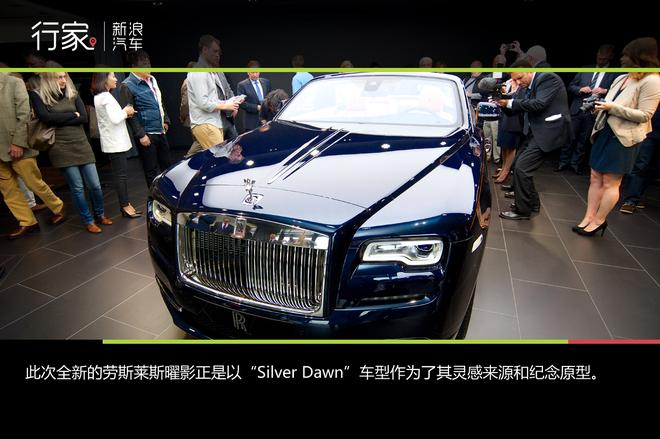 感受历史致敬经典 劳斯莱斯曜影上市侧记