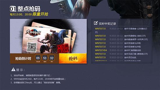 图1（整点抢码活动）