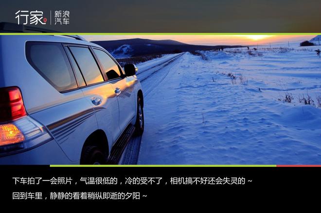 行家：林海雪原的自驾体验之旅