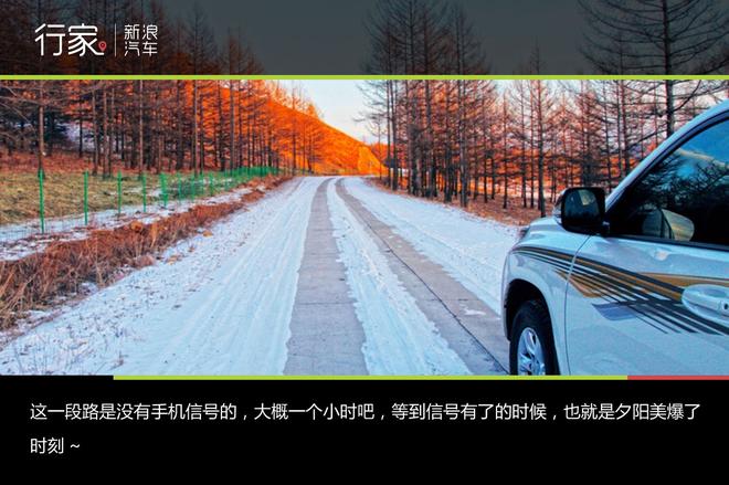 行家：林海雪原的自驾体验之旅