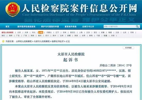 人民检察院案件信息公开网法律文书公开截屏