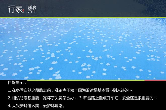 行家：林海雪原的自驾体验之旅