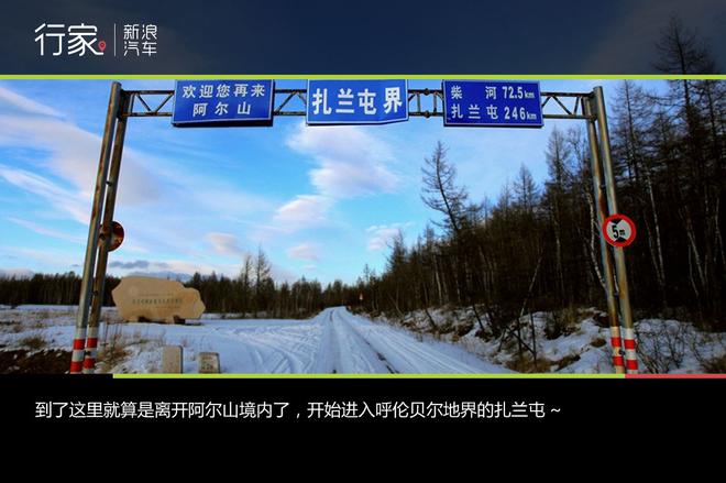 行家：林海雪原的自驾体验之旅