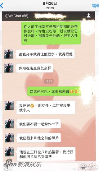 叶璇男友的前女友聊天信息