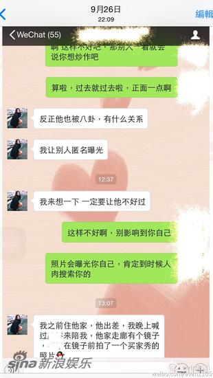 叶璇男友的前女友聊天信息