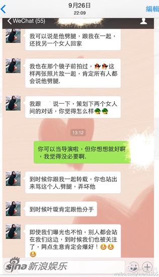 叶璇男友的前女友聊天信息