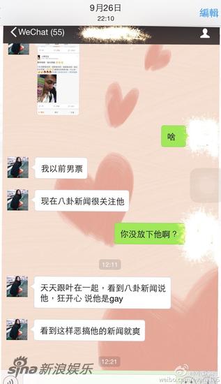 叶璇男友的前女友聊天信息