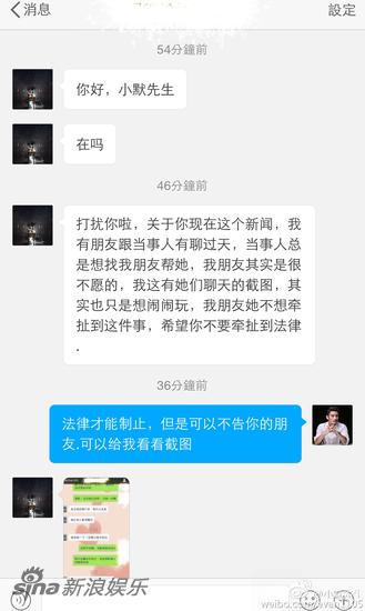 网友向叶璇男友提供聊天截图