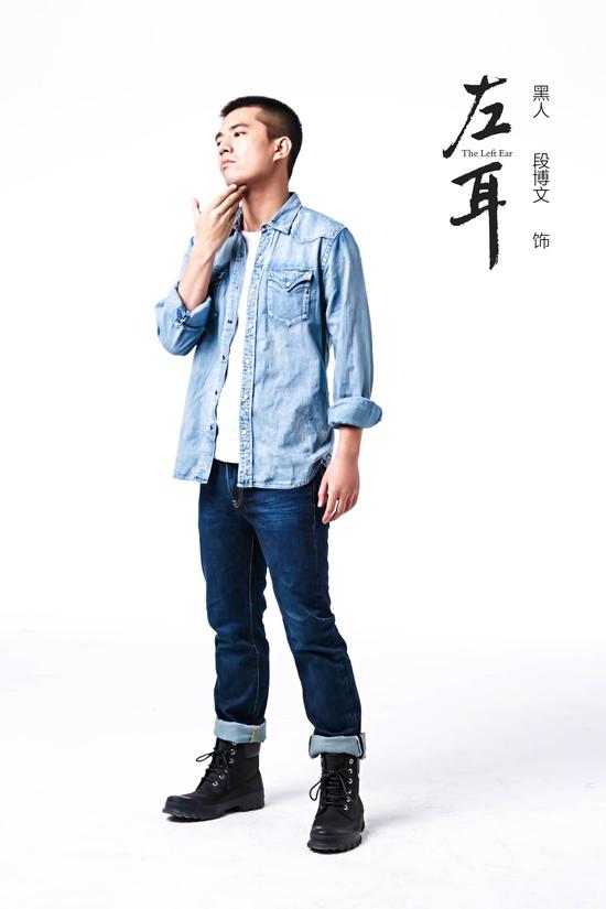 剧版《左耳》段博文演黑人 与影版同演员