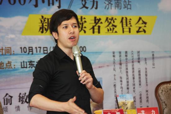 奇葩说超级演说家超人气选手艾力首部力作面世