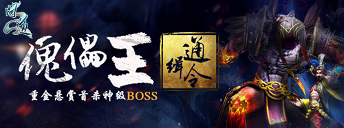 图片1：傀儡王宣传原画