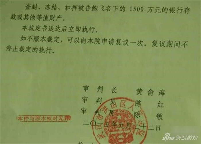 法院的裁定确实是冻结1500万